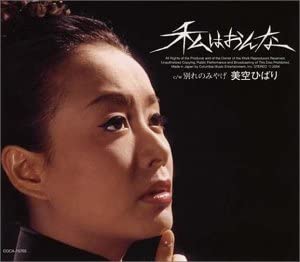 

CD HIBARI MISORA - Watashi Wa Onna COCA15705 Japan ObiJapanese Enka Used