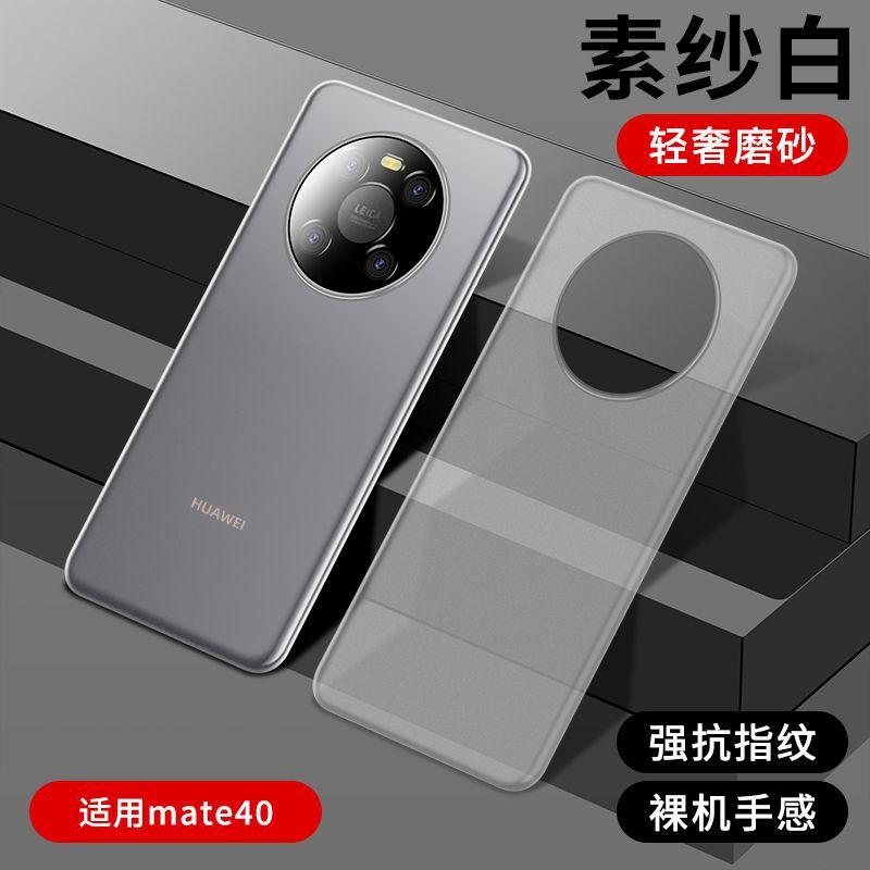 Suitable for Huawei Mate11 Mobile Phone Case Pp Case Matte Transparent Mate11pro Hard Case New Ultra-thin Bare Metal