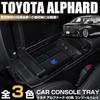 XIKER Toyota Alphard 40 Series Exclusive ABS Material Console Tray, Small Item Storage, Center Console Box Tray, Storage Box, Easy To Install, Cu