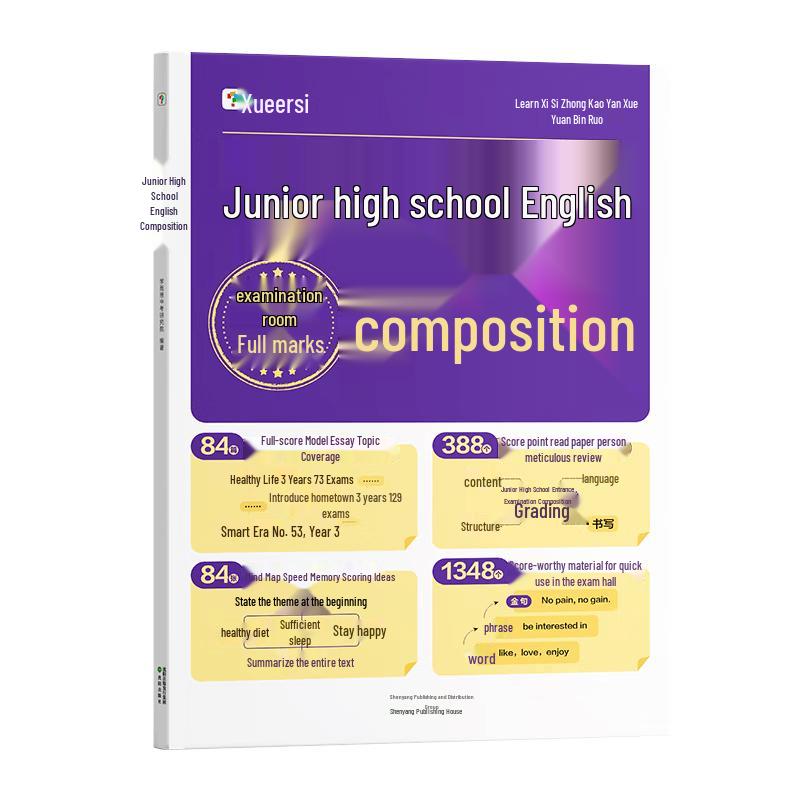 Xueersi Middle & High School Study Guides