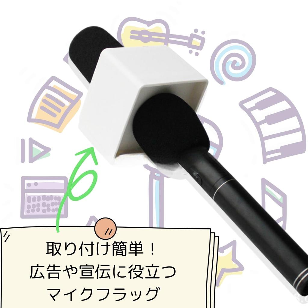 S.T.S.G Microphone Flag, Microphone Clip for Interviews, Logos, Advertising, News, and Publicity, Simple Installation (White, Square)