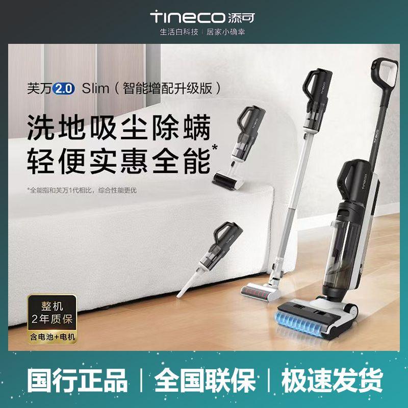 

TINECO Fuwan 2.0Slim Additional Version Electrolysis of Water Sterilization Washing Machine 5-in-1 For Home Suction Mop Washing All-in-One Machine 2.0 Slim [additional Edition]]