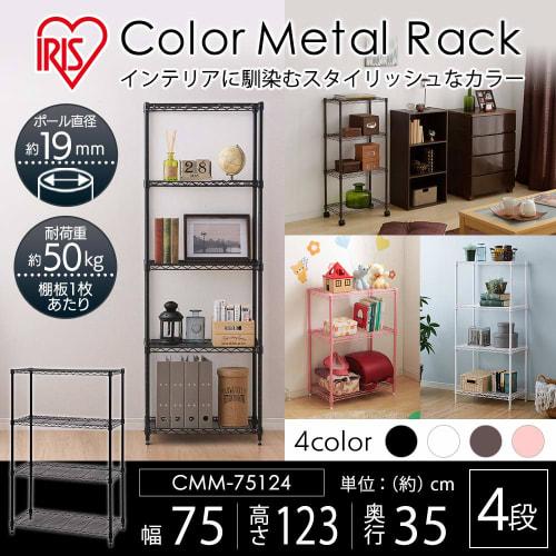 Iris Ohyama Color Metal Rack, Black, CMM-75124