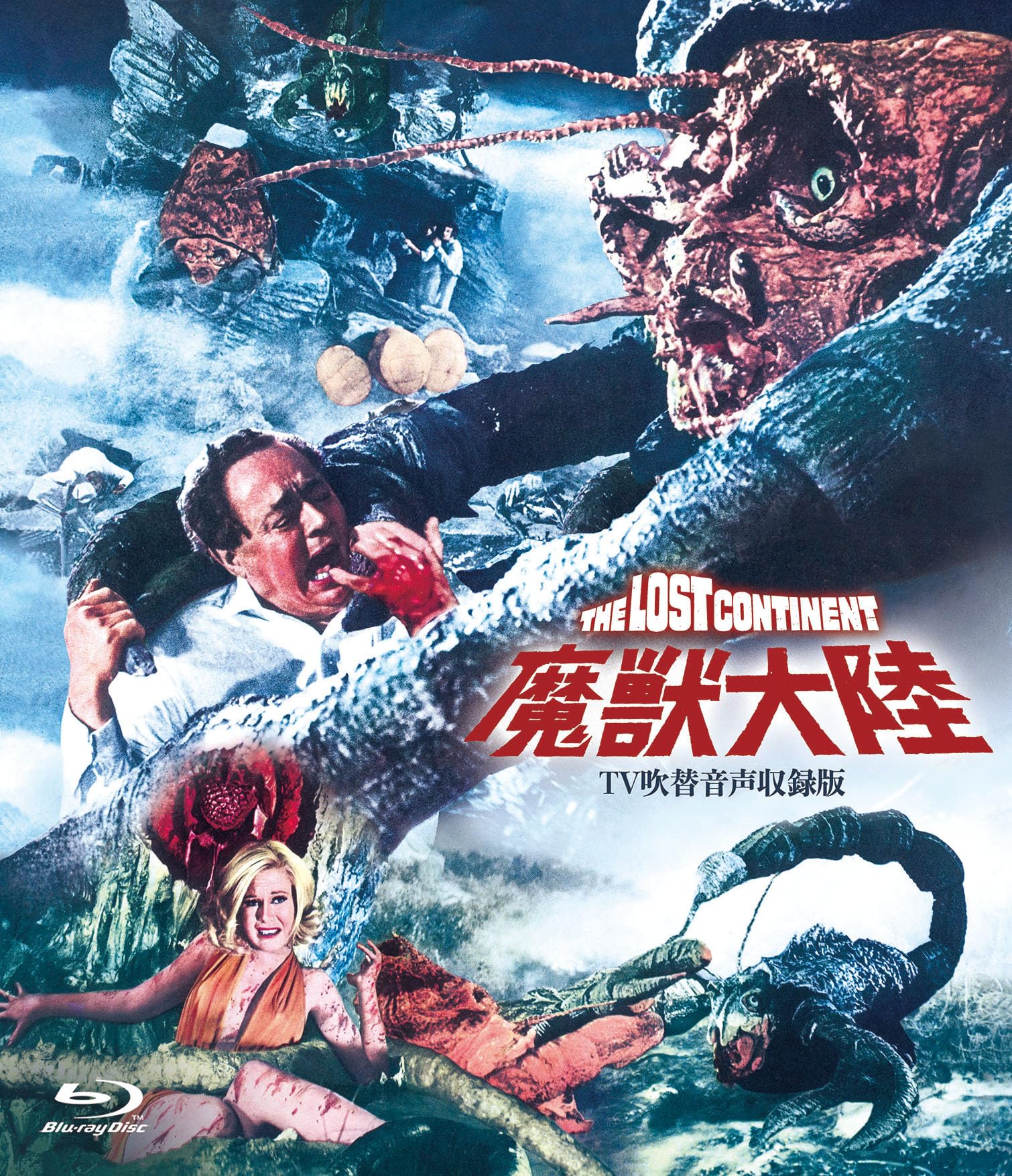 

Horror Maniacs 15th Edition Horror Demonic Beast Continent Dubbed Audio Recording Hammer Collection -TV Edition- [Blu-ray]