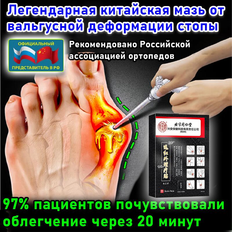 

Освещение (Bunion) Патч - 8 патчей