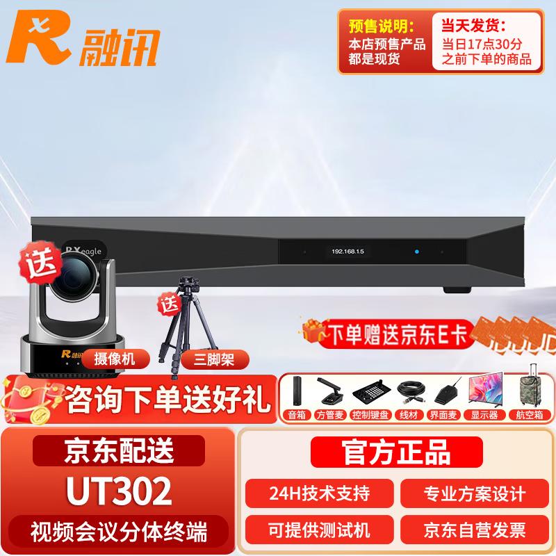 Rongxun RX Video Conferencing Systems & Cameras (CN Version)