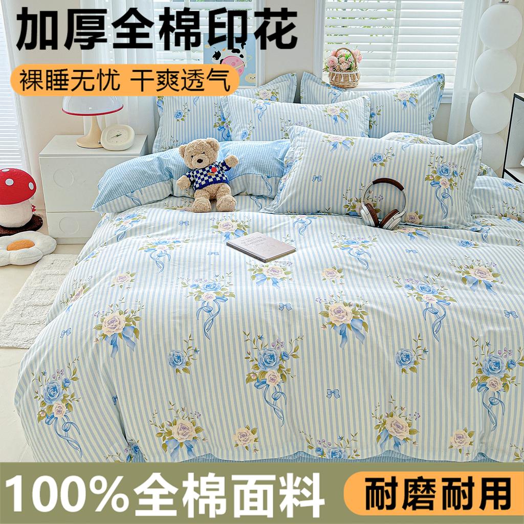 Sleep grid thickened pure cotton printed four piece set