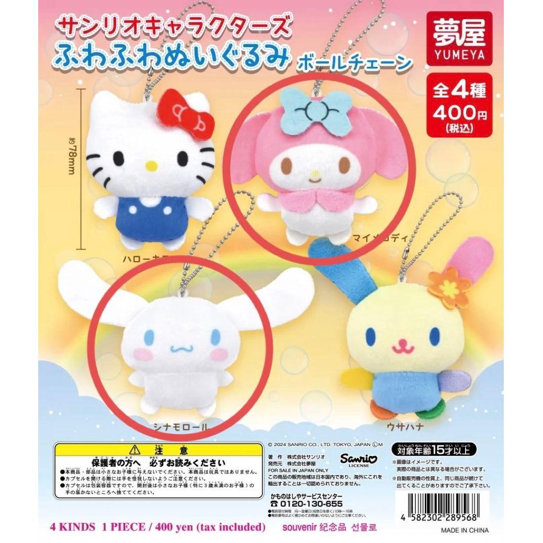 Sanrio fluffy stuffed toy My Melody Cinnamon