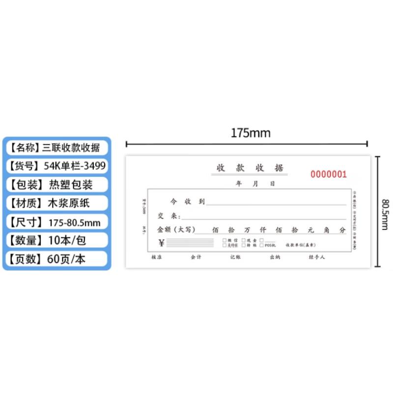 RYZH 0758 Carbonless 3-Part Receipt Books