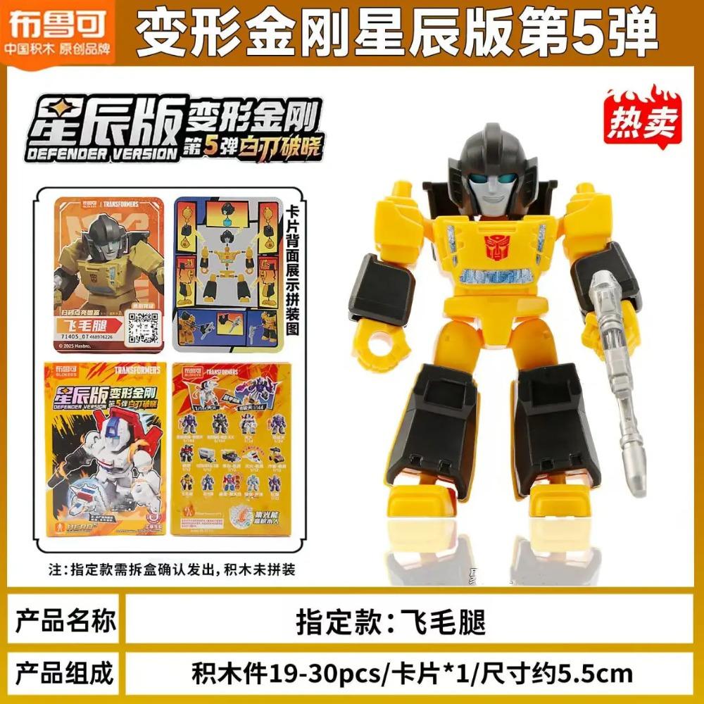 New Arrival Blokees Transformers Defender Version 5 Galvatron Jetfire Optimus Prime Reflector Assembly Model Toy Blind Box Gift