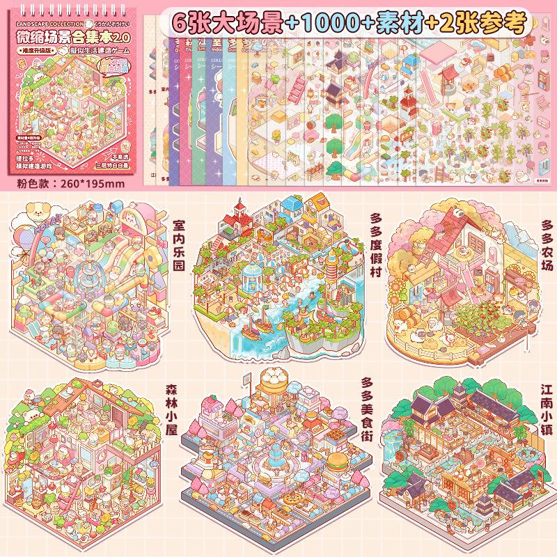 Miniature Scene Collection Book Landscaping Sticker Book Small Sticker 3D Three-dimensional Stack Visual Decorative Sticker