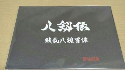 [USED] Hakkenden Tapestry Ink Painting Collection Bonus