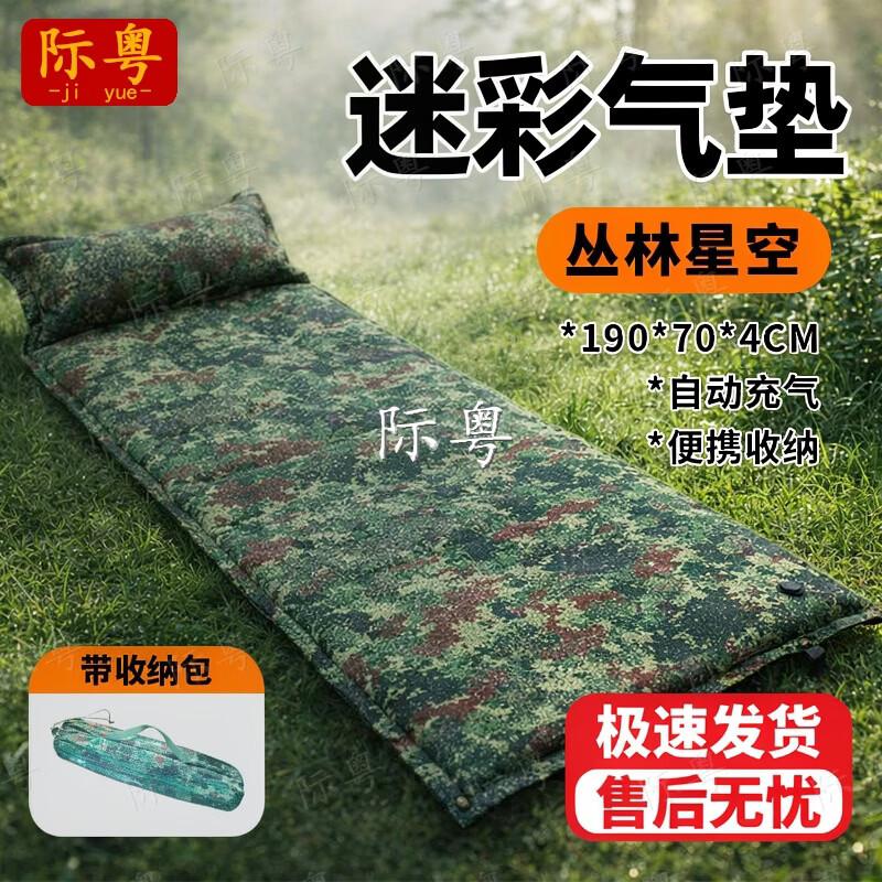 JiYue Tent Inflatable Camouflage Sleeping Mat