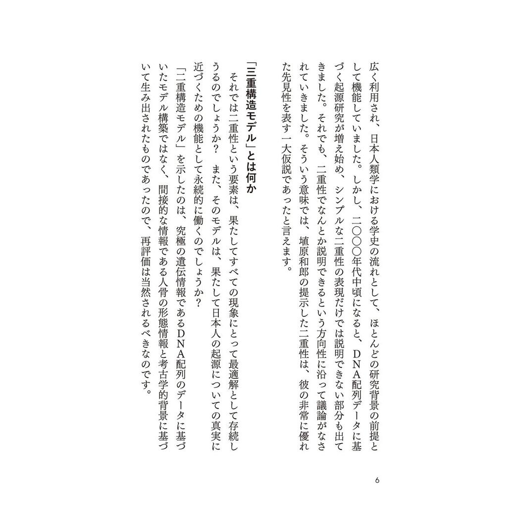 What is a Japanese? 7 Million Years of Journey to Our Roots SB Shinsho 740 Japanese Book