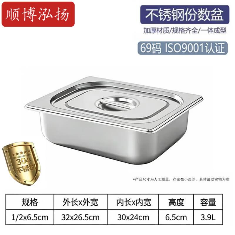Shunbo Hongyang Stainless Steel Rectangular Food Pan