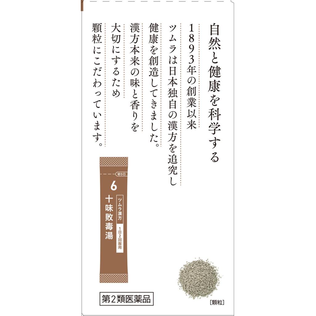 Tsumura J?mi Haitoku-t? Extract Granules, 20 packets Kampo Medicine (Tsumura) Chinese medicine Indications: For skin conditions in individuals of mode
