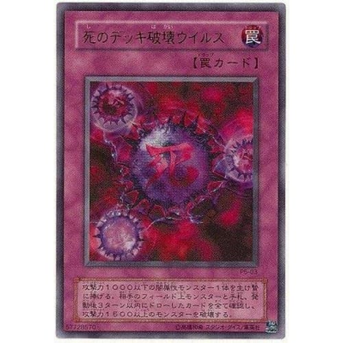 Yu-Gi-Oh! Premium Pack 5/P5-03 Death Deck Destruction Virus [Ultra Rare]