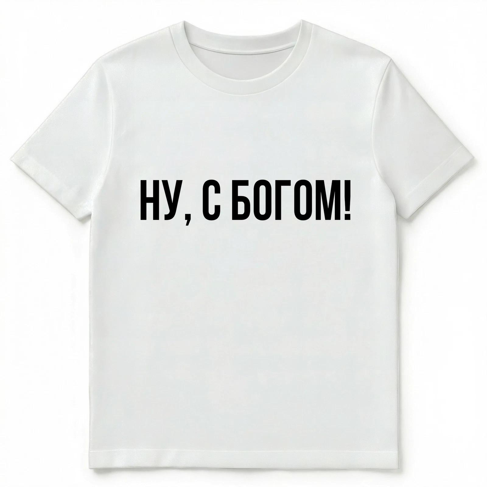 Russian Language With God Text Saying Unisex T-Shirt XL