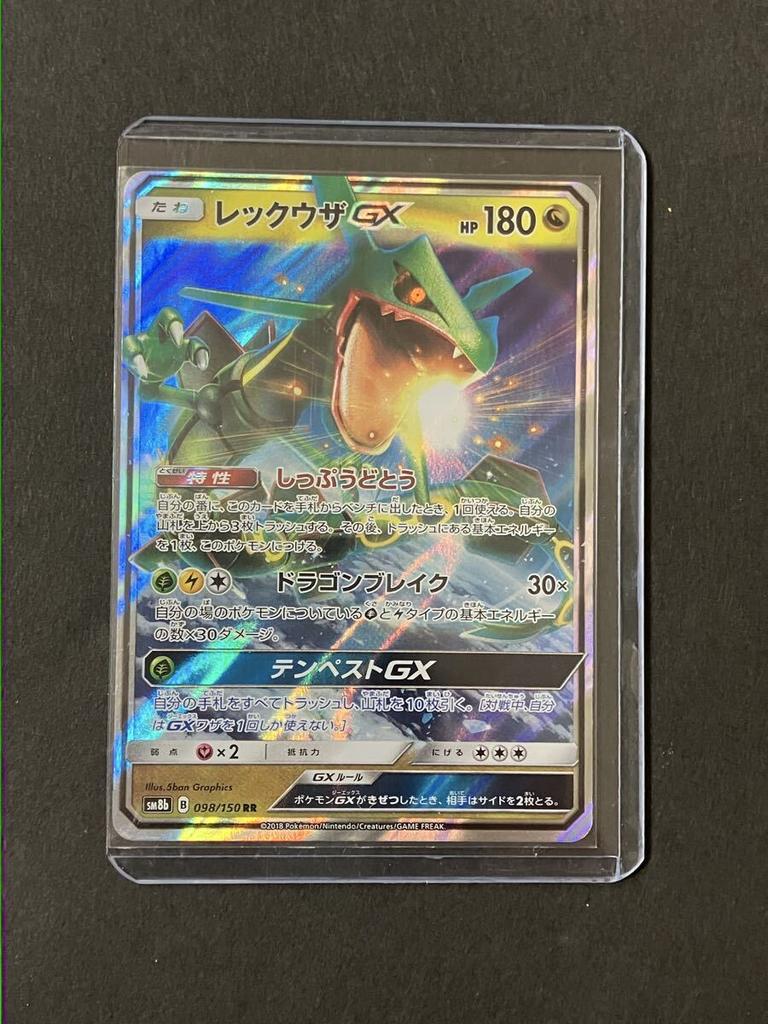 Pokemon Card Rayquaza GX Sm8b Double Rare RR 2018 Pokeca Shippuu Dotou 098/150