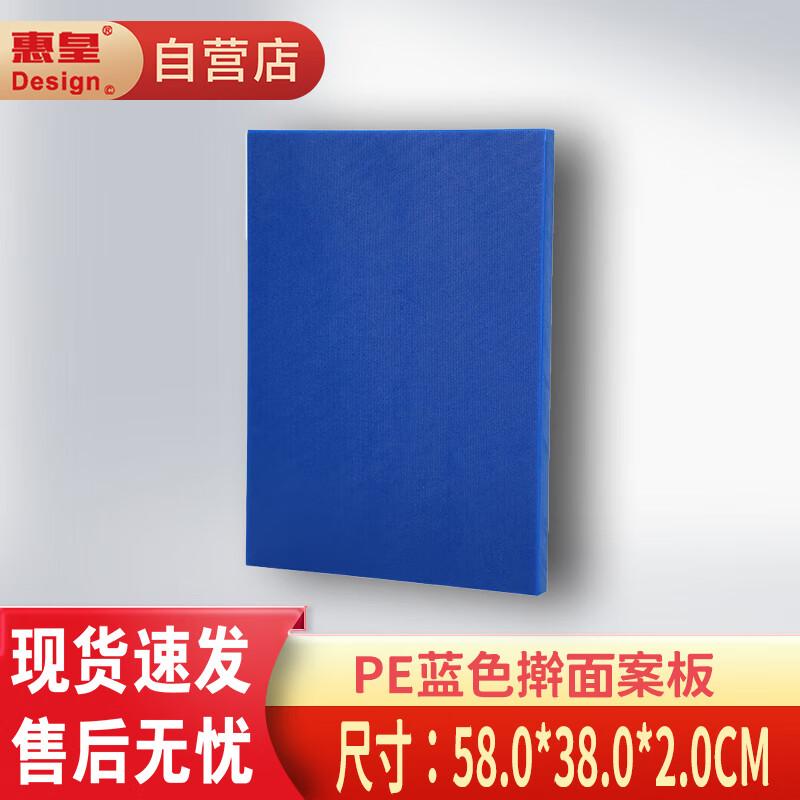Huihuang Colorful Thickened PE Plastic Cutting Board