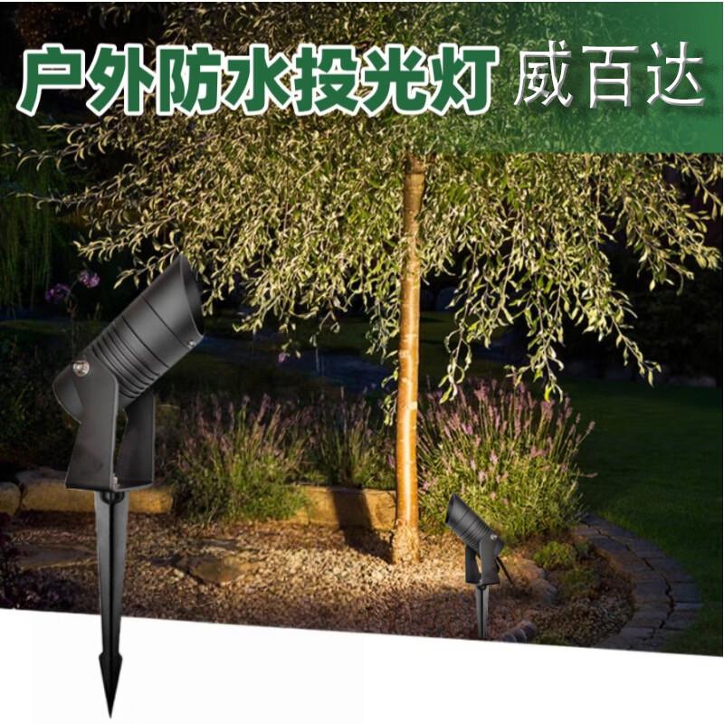 Weibaida Outdoor Waterproof LED Landscape Spotlight
