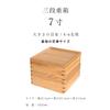 Wooden Bento Box, Unfinished Wood, 3 Tiers, Large and Small Sizes (Large: 20.5cm)