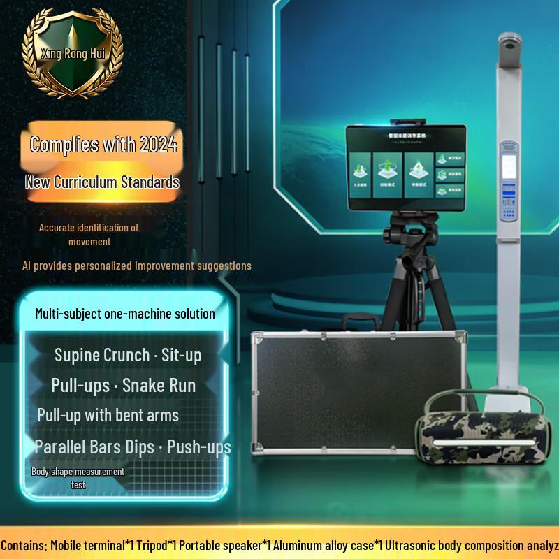 Xing Rong Hui AI Smart Physical Fitness Assessment System