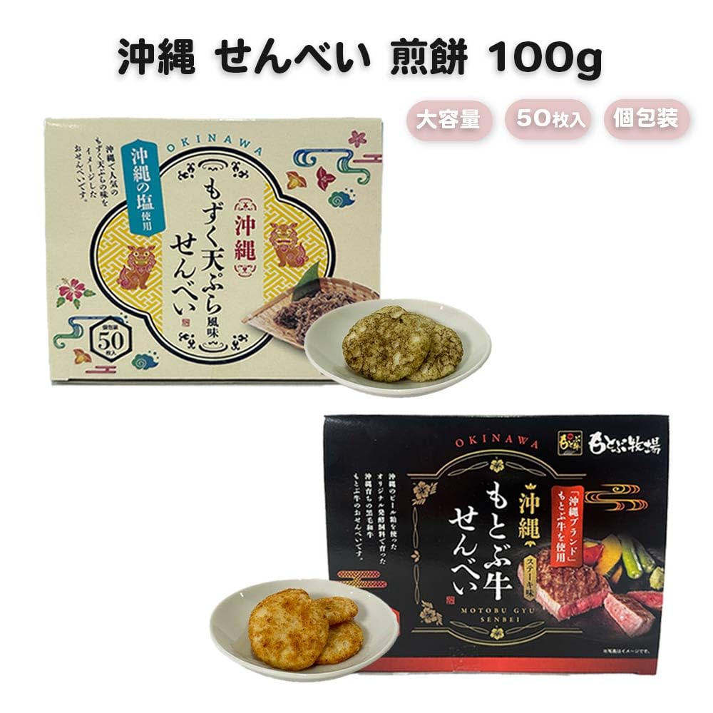 Kubakasaya Snacks Okinawa Souvenirs Sweets Snacks Snacks Mozuku Tempura Okinawa Motobu Beef Crispy Crispy Gourmet Individually Wrapped Large Capacity