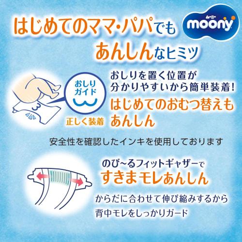 [Tape small newborn size] Moony diapers (up to 3000g) 64 pieces
