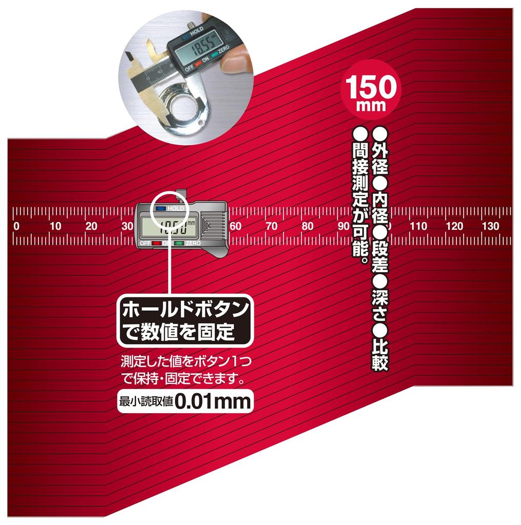 SK11 (SK11) Digital Caliper, Maximum Measurement 150mm, SDV-150, with Zero Set Function, Storage Case Included, Dimensions: 3.9cm (depth) X 25cm (heig