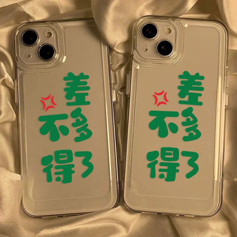 Text [almost Got] Applicable To iPhone17 Transparent Mobile Phone Case 16pro Apple 13/15 Soft Case 14