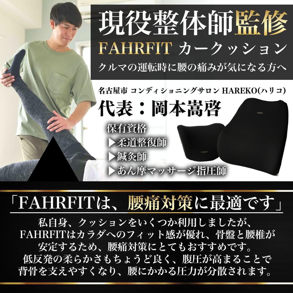 FAHRFIT Car Cushion for and Memory Foam Lumbar Polyurethane Black Waist, Head, Posture, Support, Foam,
