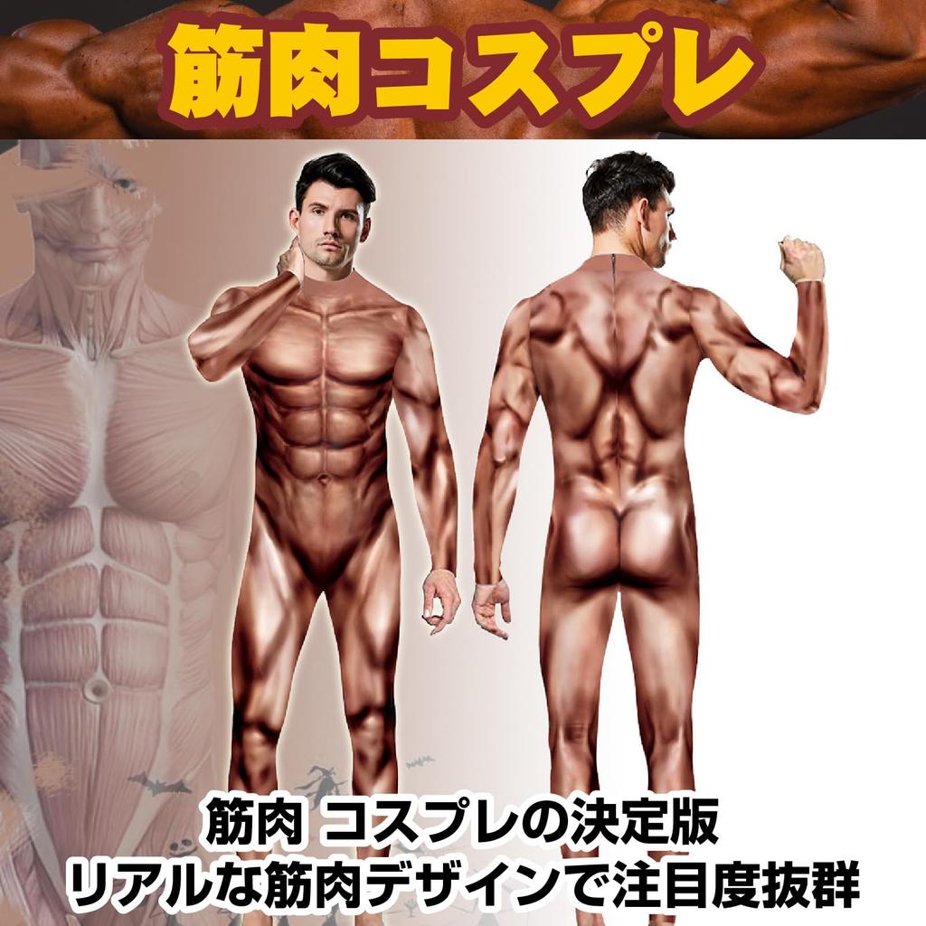 Boono Muscle Cosplay Full Body Skin Attack On Halloween Funny Size Height Suit, Tights, Tone, Titan, Cosplay, Men's, (Beige, M 165-169cm)