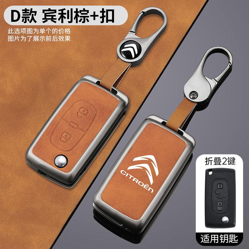 

Zinc Alloy Leather Car Key Case Cover Key Protector Shell For Citroen C2 C3 C4 C5 C6 Xsara Berlingo Auto Styling Accessories