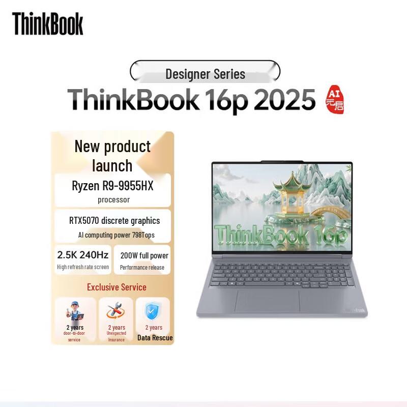 Lenovo ThinkBook 16p 2025 Designer Series Laptop (CN version)