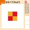 Kumon Publishing (KUMON PUBLISHING) Geometric Cube Building Blocks, Educational Toy, Ages 3 and Up, KUMON WK-33