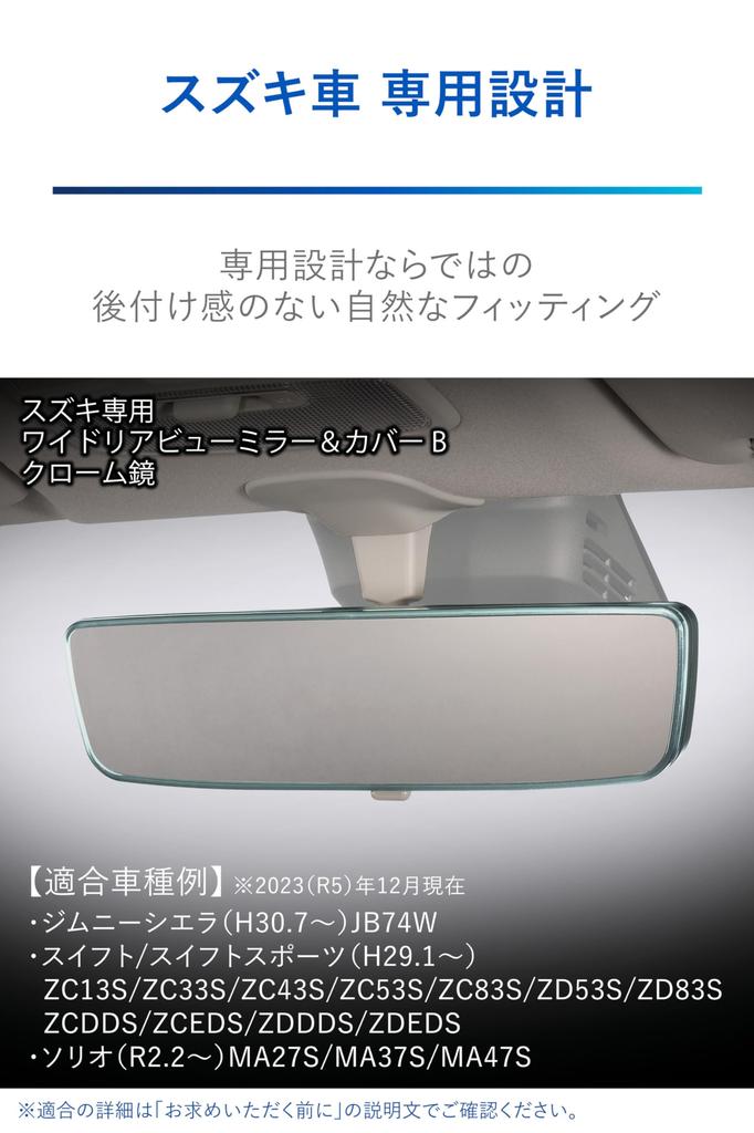 CARMATE Wide Rearview Mirror Cover for Suzuki Fits 3000SR Jimny Swift and Solio & (Type B, Chrome) - Sierra, Swift, Sport, (PL211)