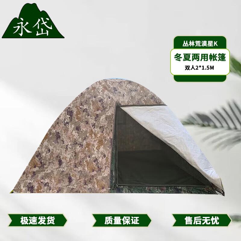 Yongdai All-Season 2-Person Outdoor Camping Tent