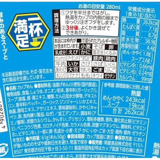 Myojo Ippai Manzoku Seafood Flavor Noodles 61g 12 pieces