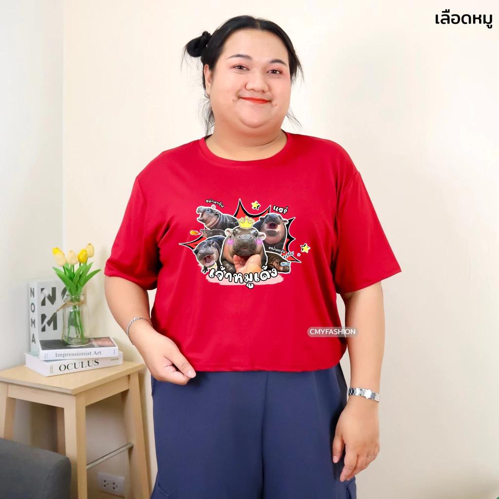 Moo Deng Tiny Baby Hippo Star Thailand Cute Pygmy Hippo Unisex Men Women Kid T-Shirt Cropped Shirt Print Short Sleeve Round Neck Big Size
