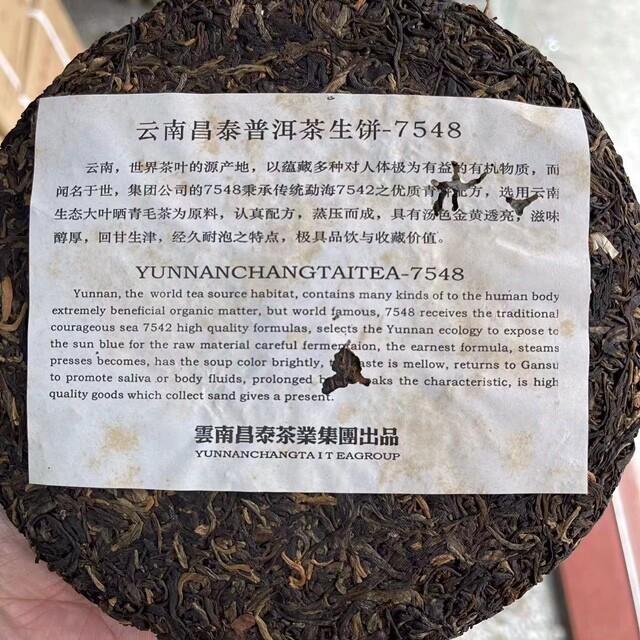 China Yunnan Chang Tai Puer Tea Group 2007 Sheng Pu Er 7548 Raw Pu-erh 357g 7542
