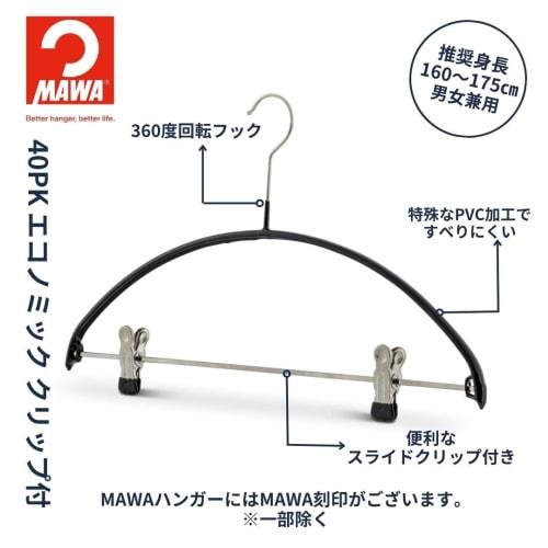 MAWA German-made Non-Slip Hangers with Clips, Economical, 40-Pack, Set of 5, White, 10-Year Warranty