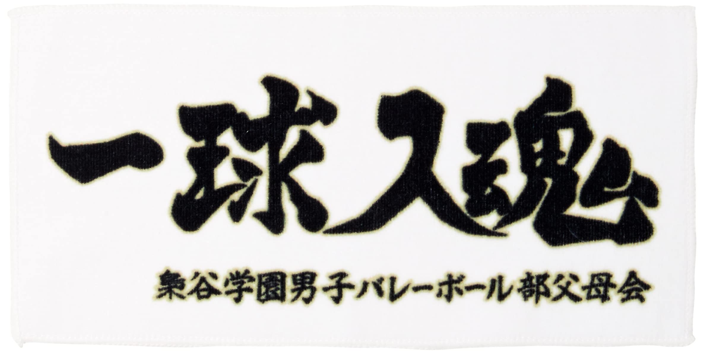 [haikyu] towel haikyu small small белый