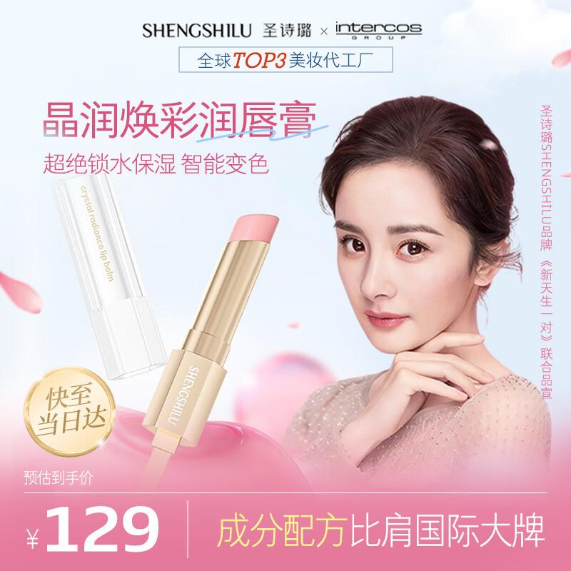 Shengshilu Crystal Radiant Color-Changing Lip Balm