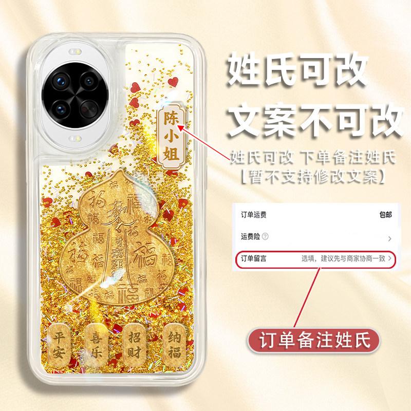 Suitable for Huawei Nova15 Mobile Phone Case Nova14 Protective Case Nova13/12 Quicksand Hoist 11pro Surname