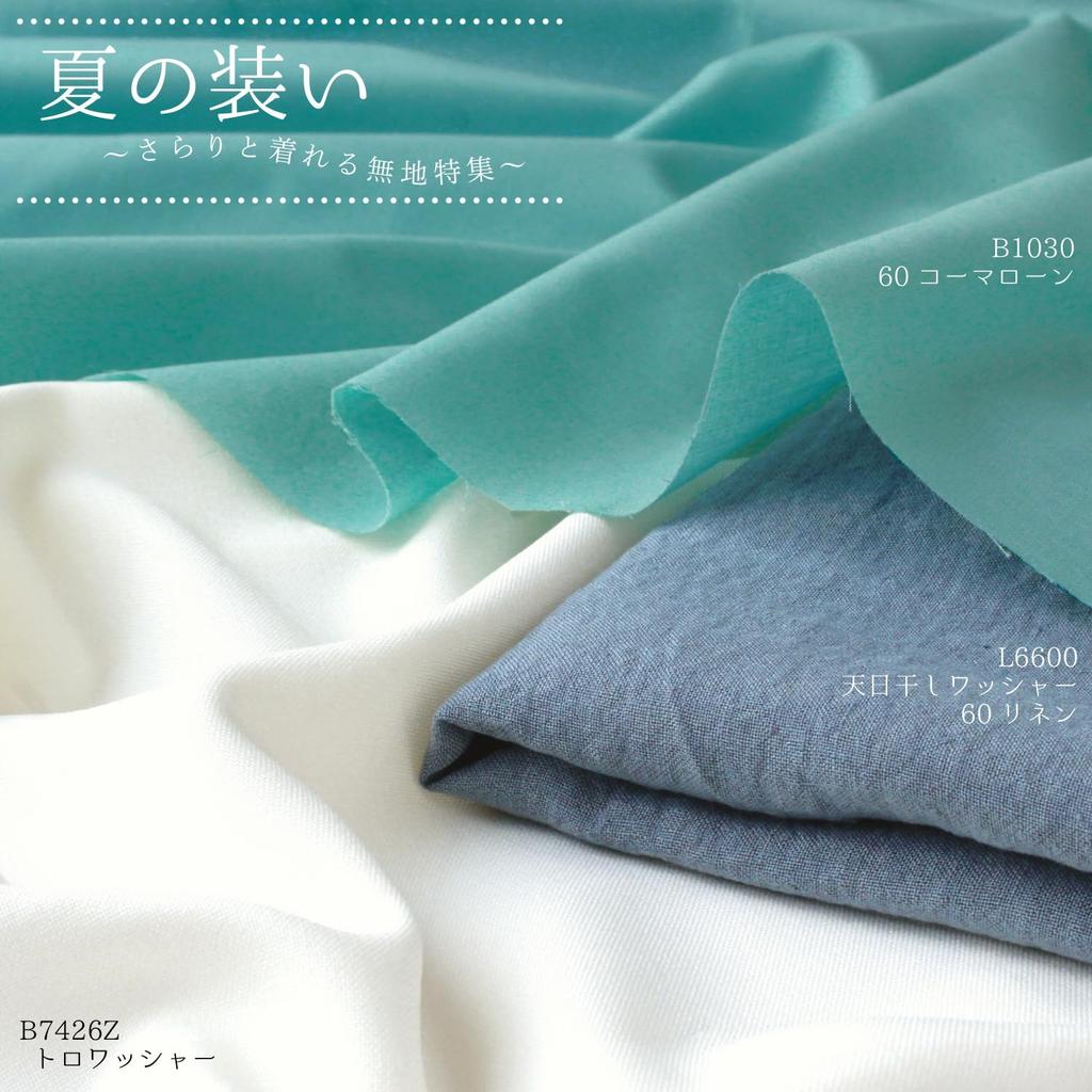 Nippon Chuko 60S Combed Lawn Fabric, 110cm Wide x 5m Cut, Wedgwood B1030-L37