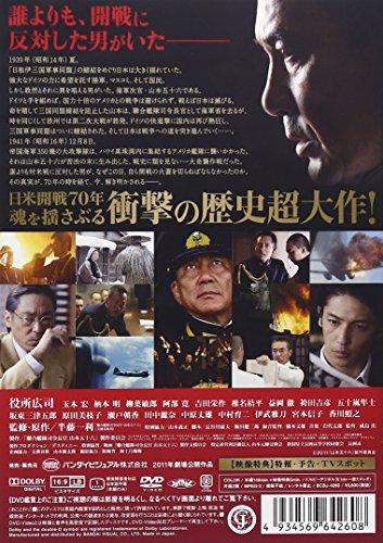 Japanischer Film - Oberbefehlshaber der Kombinierten Flotte Yamamoto