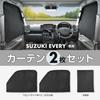 SEIWA products for Suzuki Every Exclusive magnetic front and side 2 uses 3rd grade UV specially for sleeping in the protection against car sun Nissan