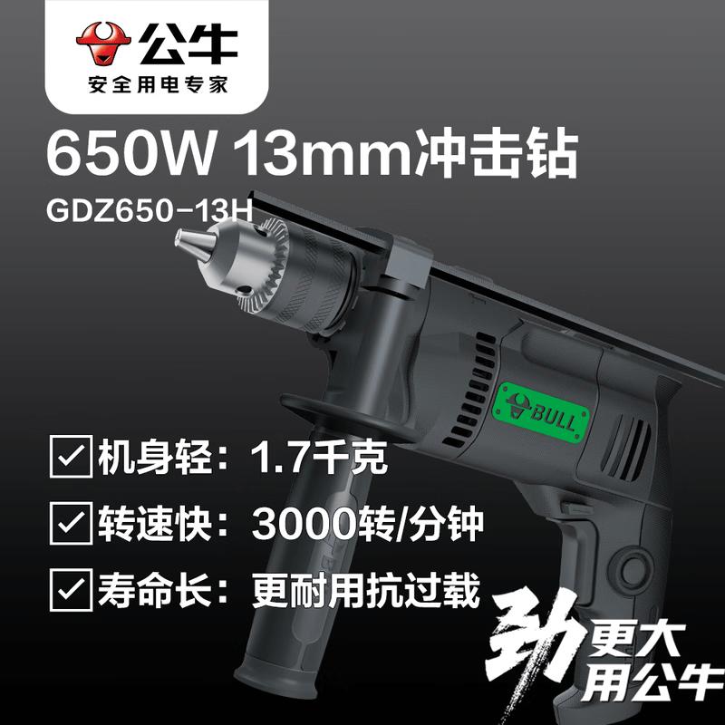 BULL 650W Multi-function Impact Drill & Electric Screwdriver CN plug (adapter included)