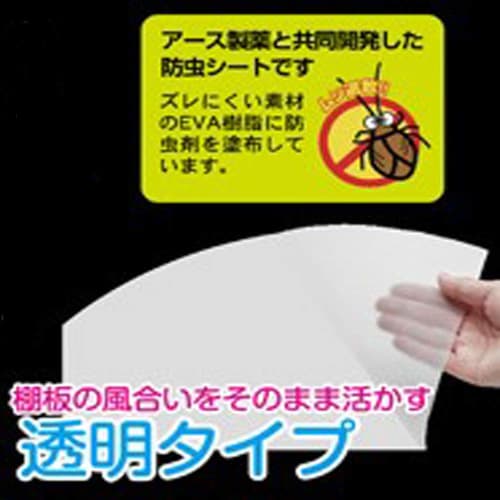 Towa Sangyo Insect-Repellent Cupboard Sheet, 45cm Wide, for System Kitchens